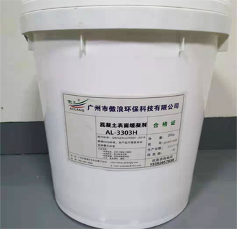 AL-3303H 混凝土表面缓凝剂
